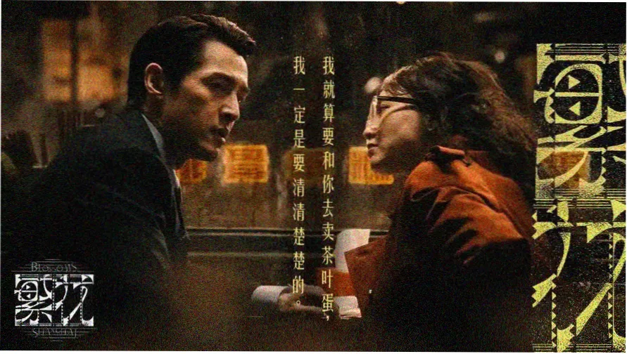 成全在线观看高清全集主视觉海报
